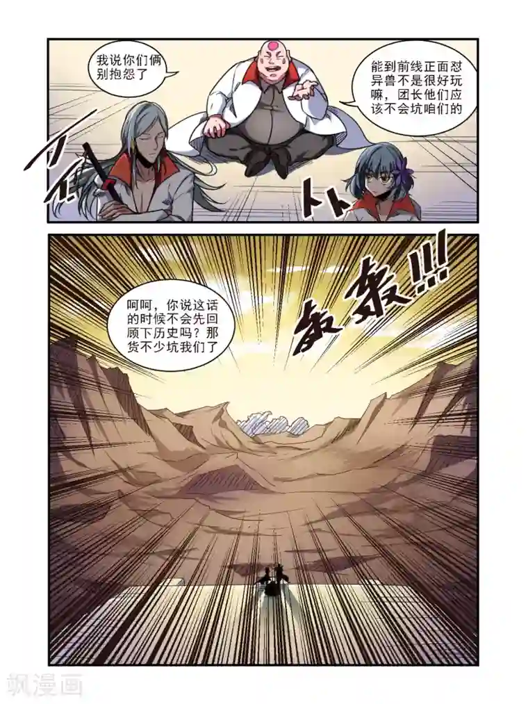 毁灭世界的电冰箱第52话