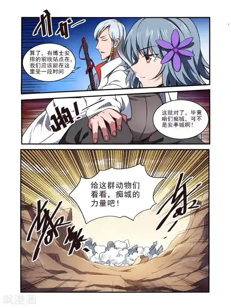 毁灭世界的电冰箱第52话