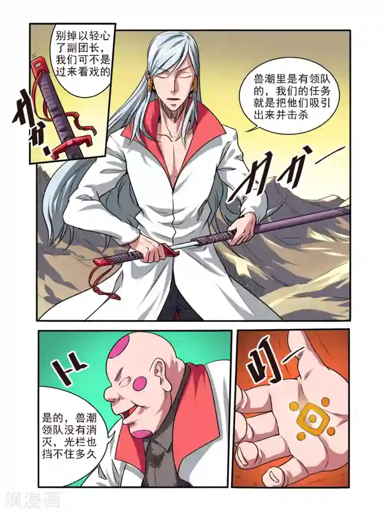 毁灭世界的电冰箱第52话