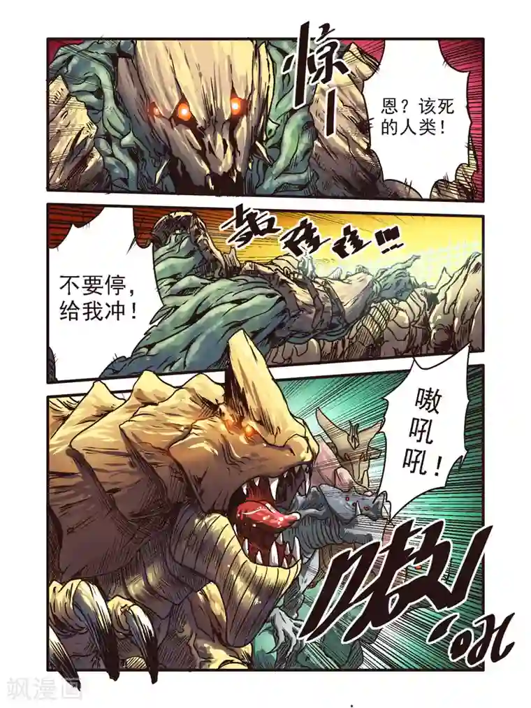 毁灭世界的电冰箱第53话