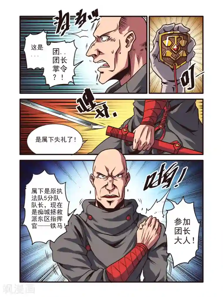 毁灭世界的电冰箱第53话