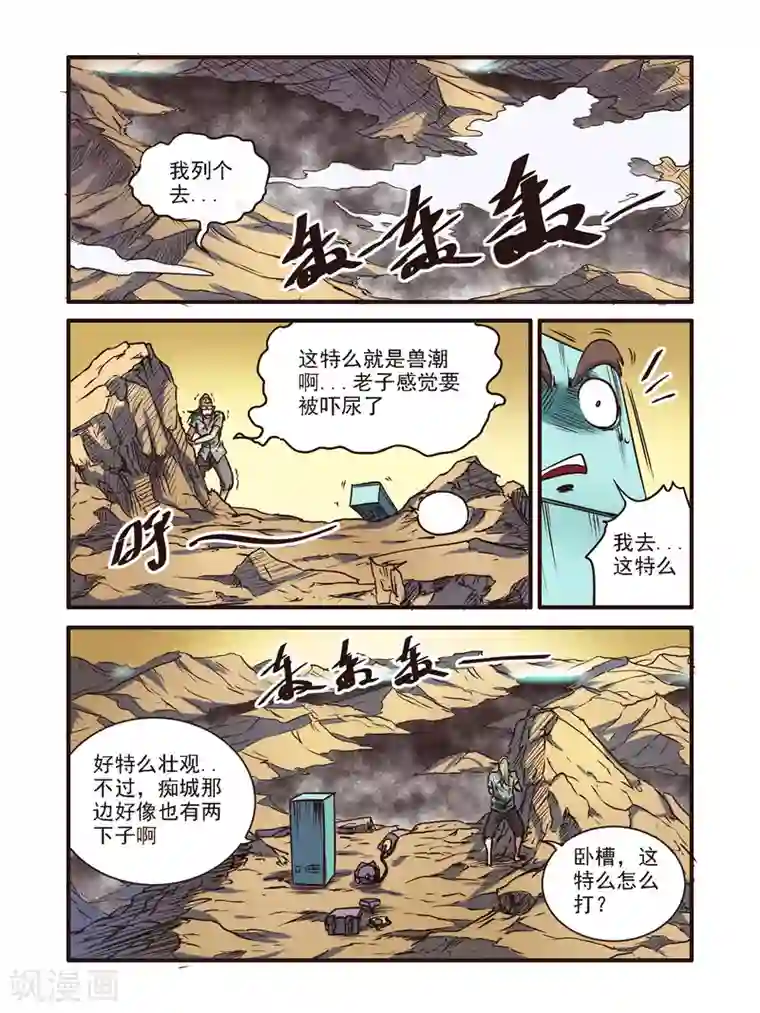 毁灭世界的电冰箱第53话