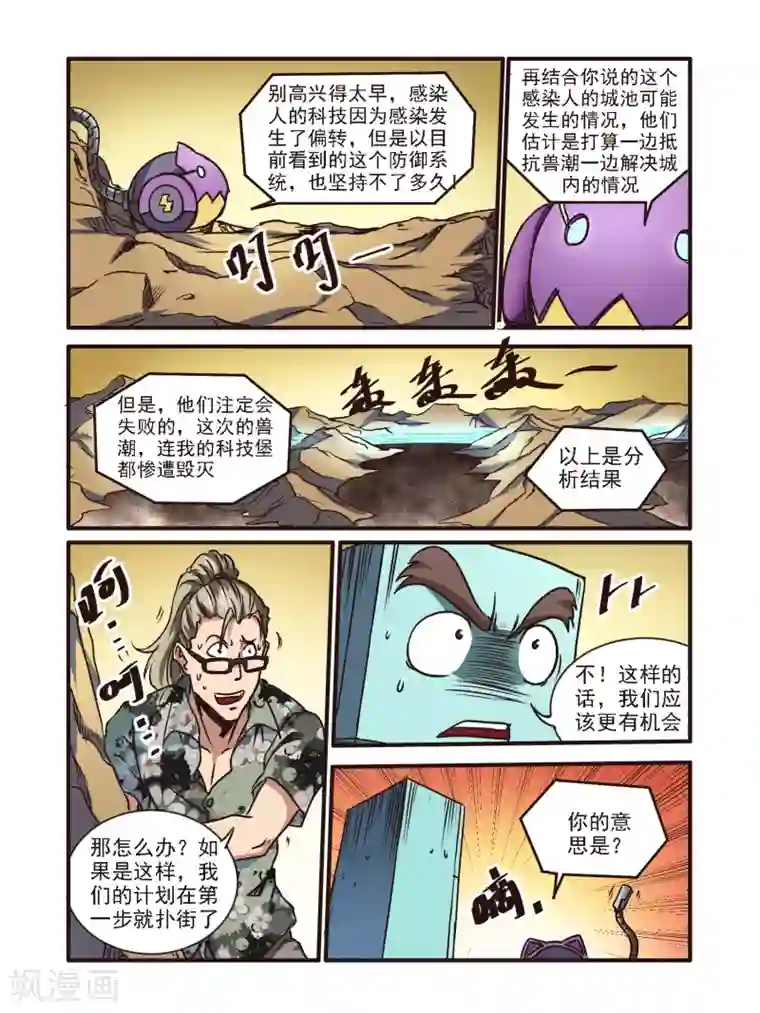 毁灭世界的电冰箱第53话