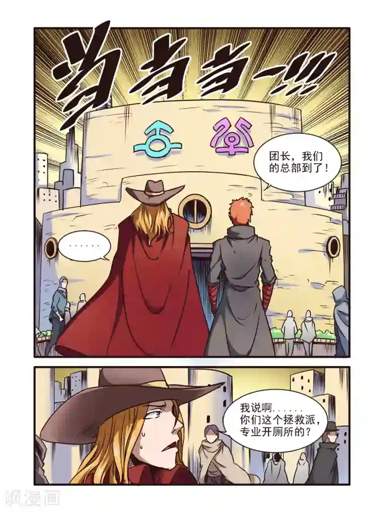 毁灭世界的电冰箱第53话