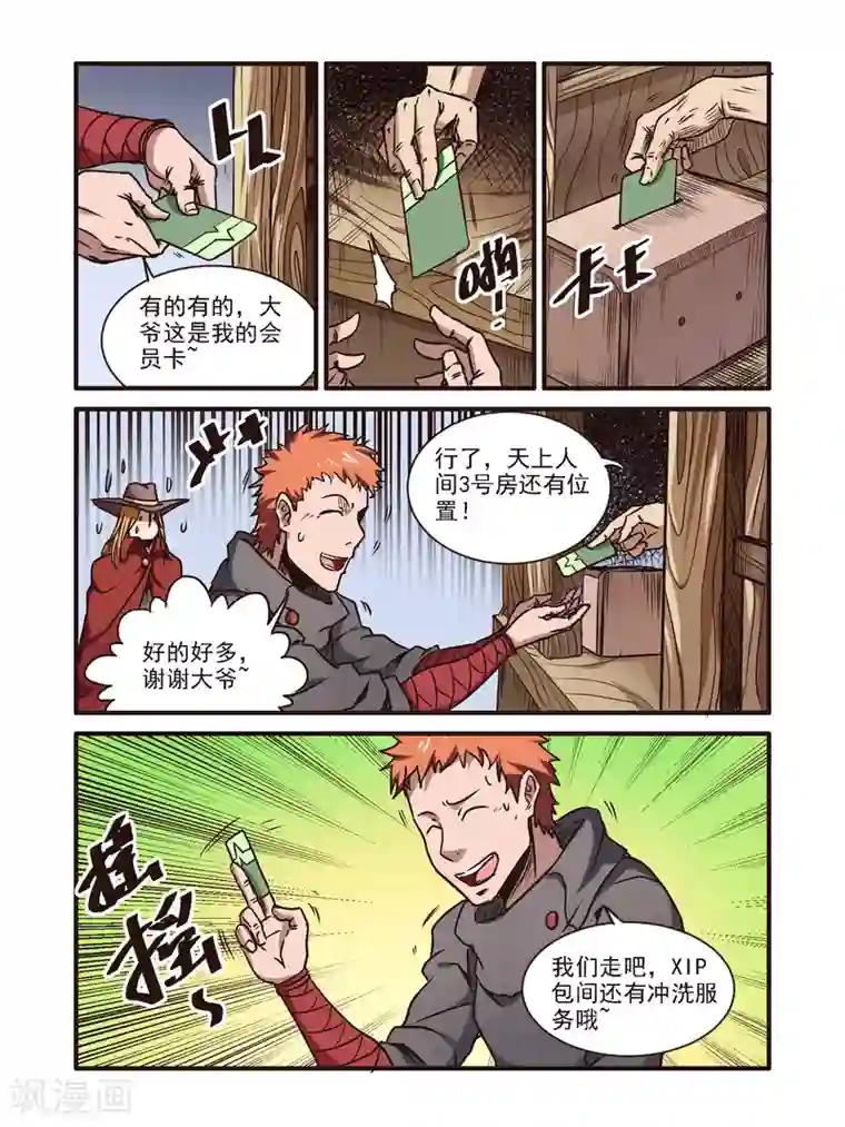 毁灭世界的电冰箱第53话