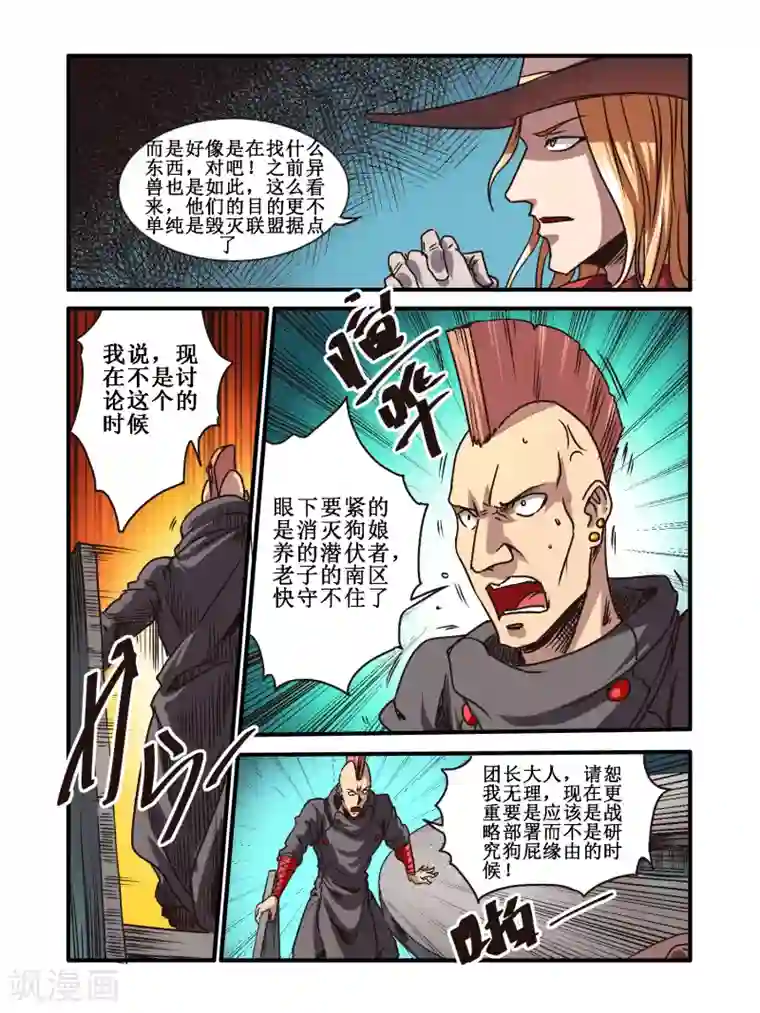 毁灭世界的电冰箱第54话