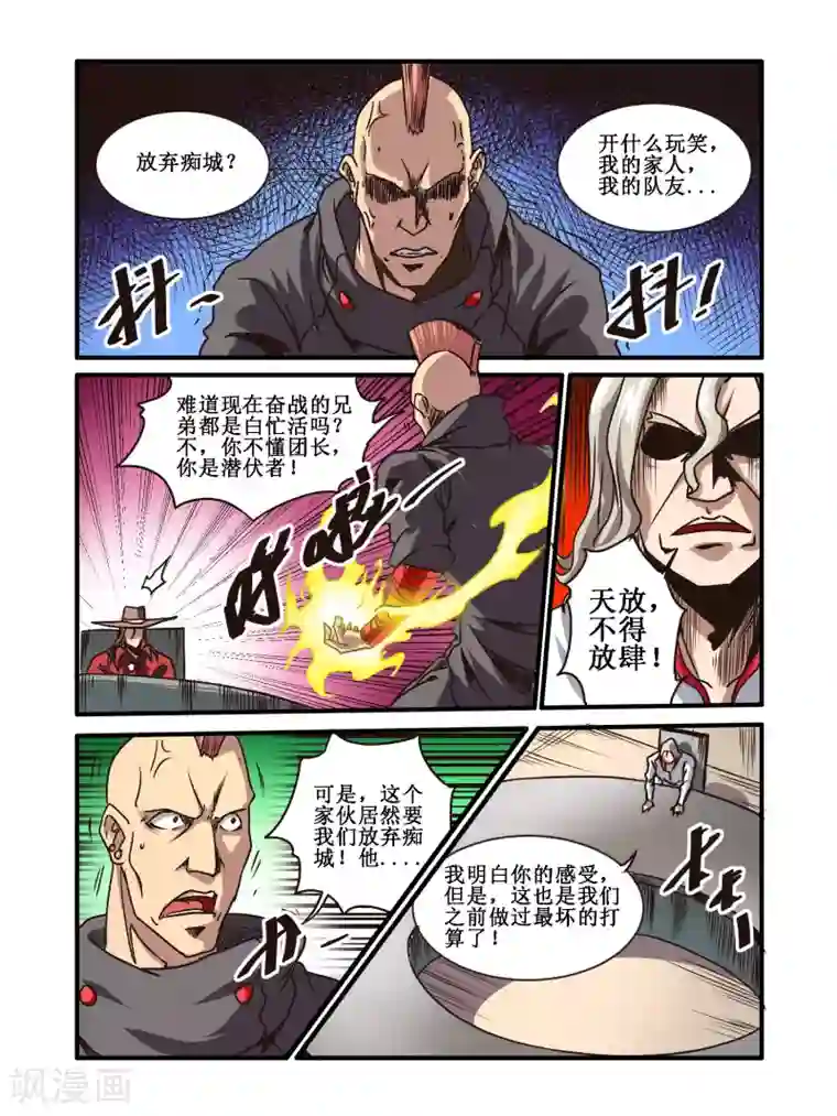 毁灭世界的电冰箱第54话