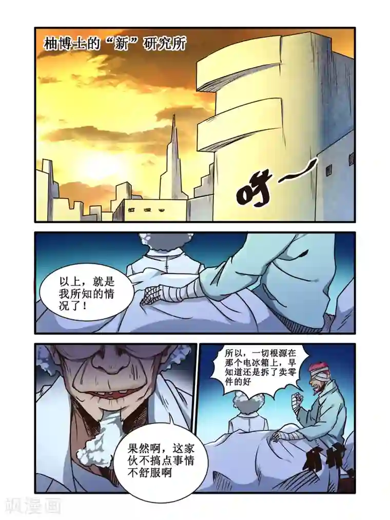 毁灭世界的电冰箱第55话