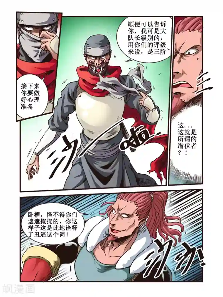 毁灭世界的电冰箱第55话