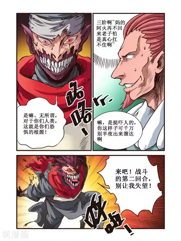 毁灭世界的电冰箱第55话