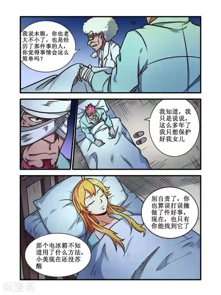 毁灭世界的电冰箱第55话