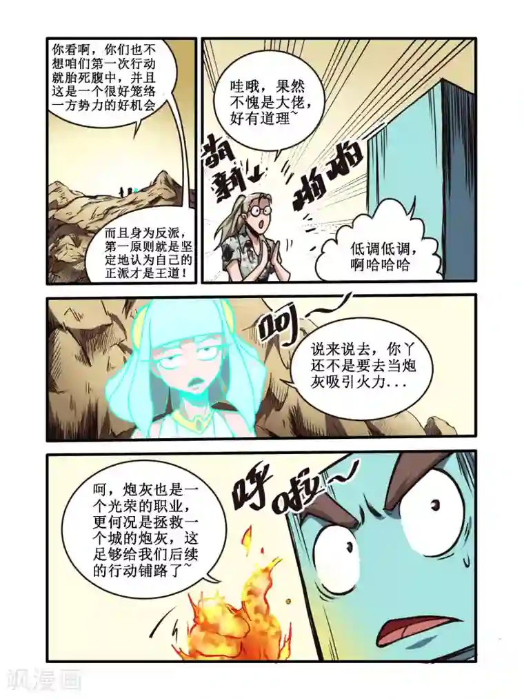 毁灭世界的电冰箱第56话