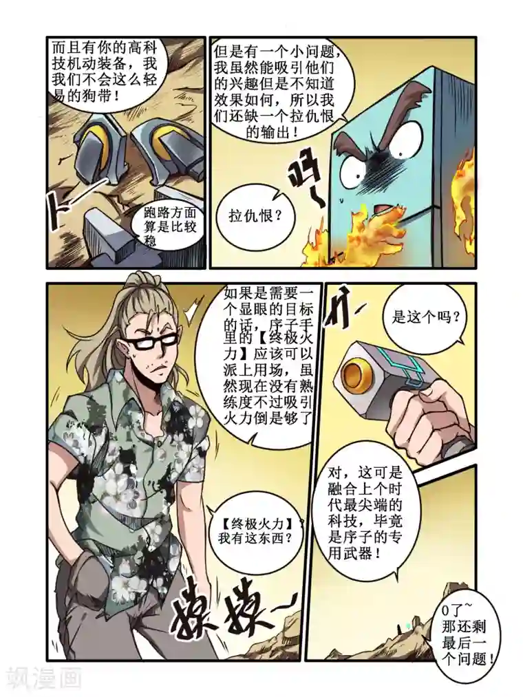 毁灭世界的电冰箱第56话