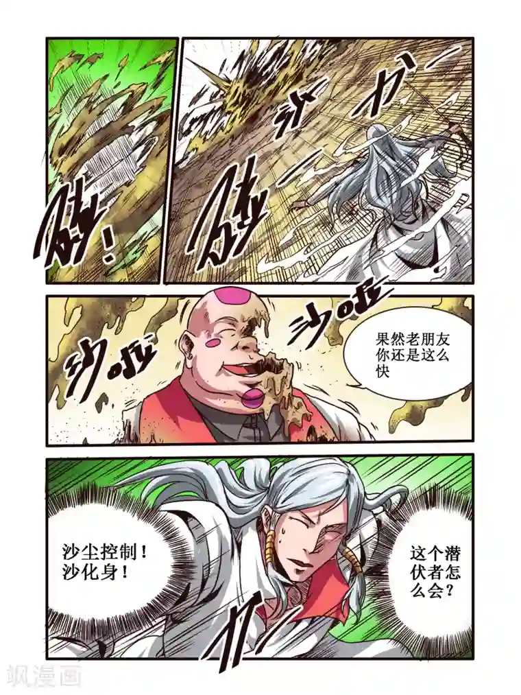 毁灭世界的电冰箱第57话