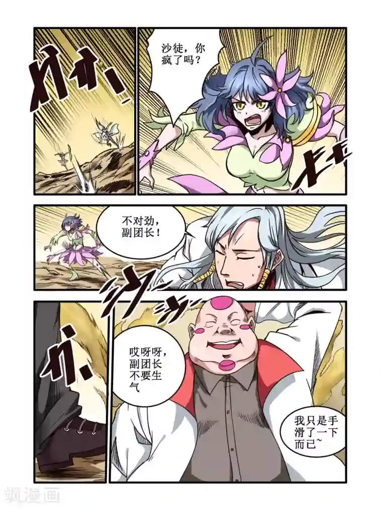 毁灭世界的电冰箱第57话