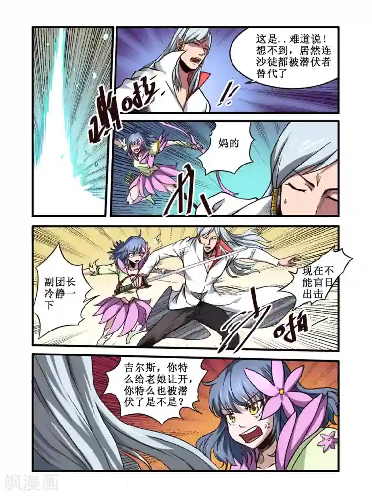 毁灭世界的电冰箱第57话