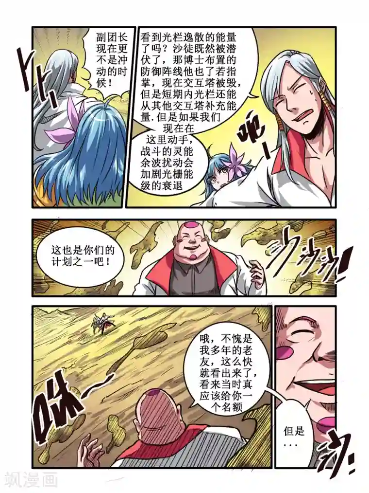 毁灭世界的电冰箱第57话