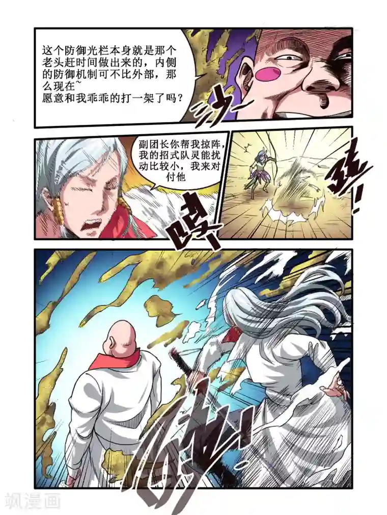 毁灭世界的电冰箱第57话