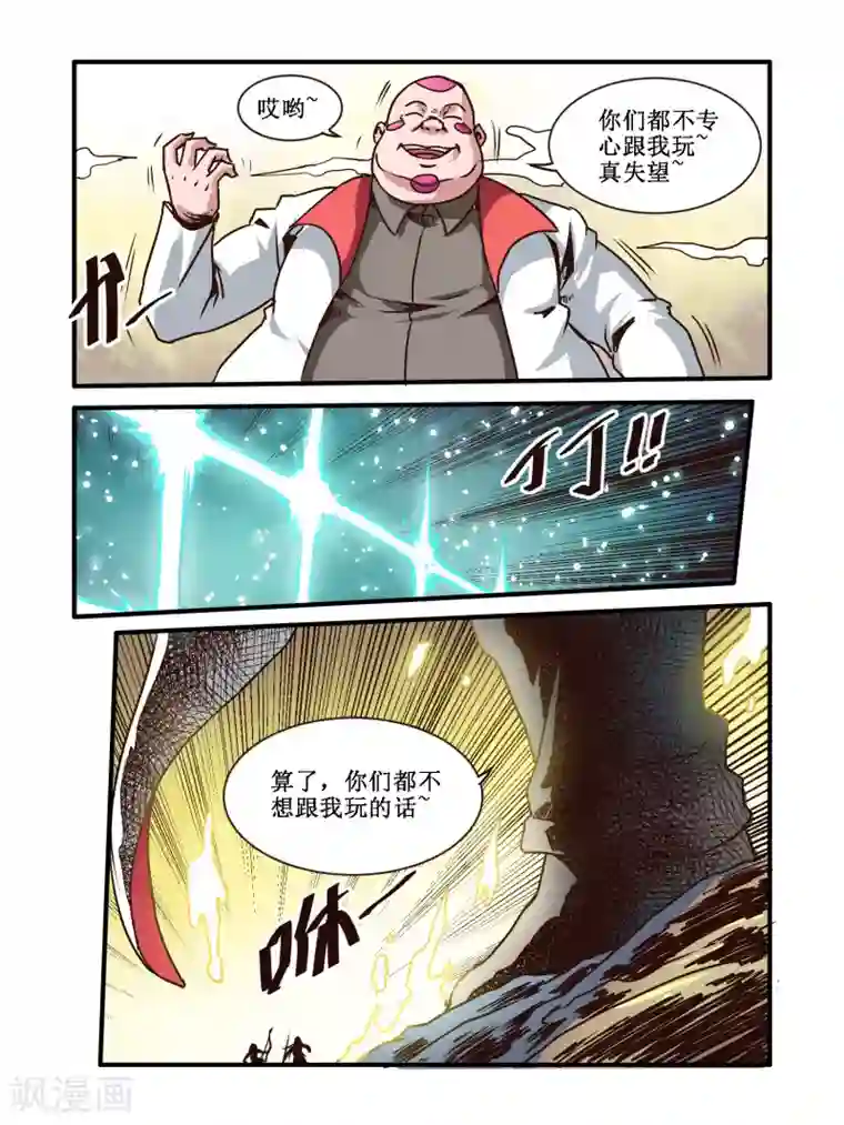 毁灭世界的电冰箱第58话