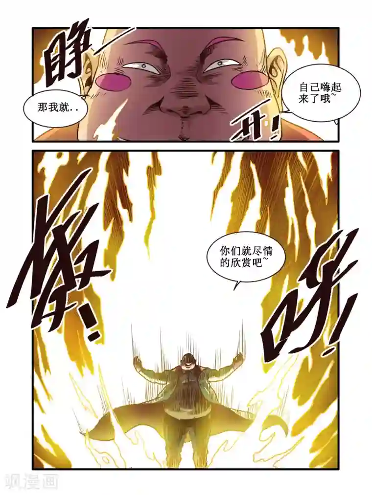 毁灭世界的电冰箱第58话