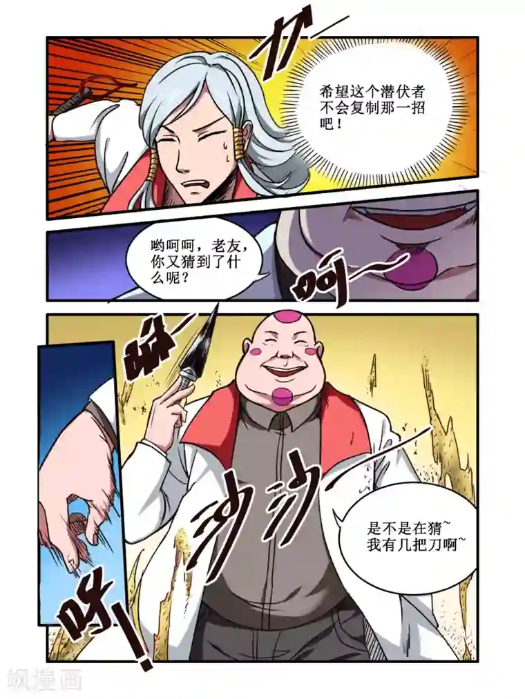 毁灭世界的电冰箱第58话