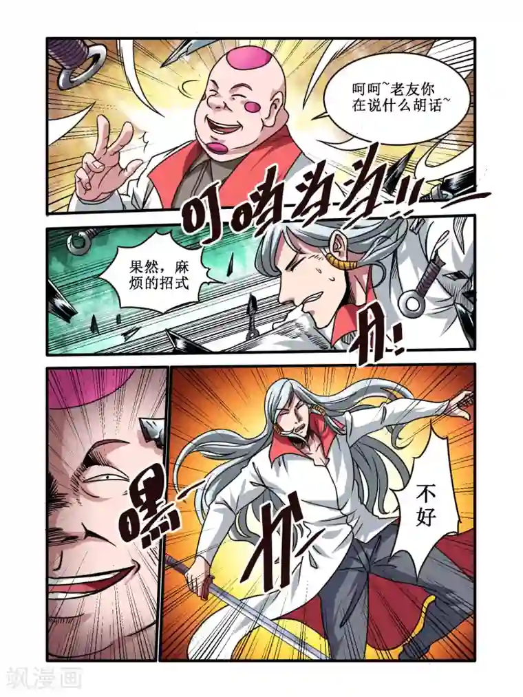 毁灭世界的电冰箱第58话