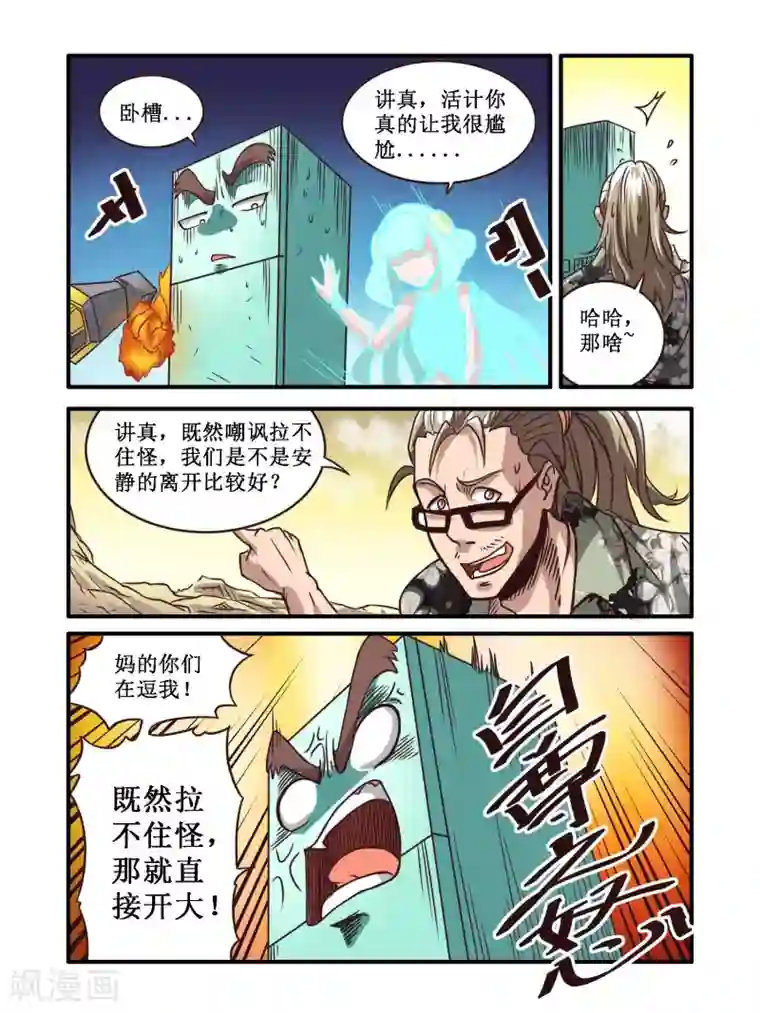 毁灭世界的电冰箱第59话