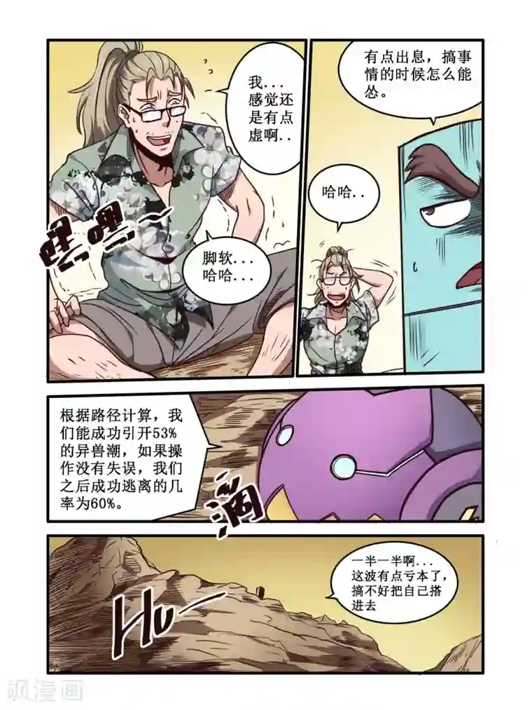 毁灭世界的电冰箱第59话