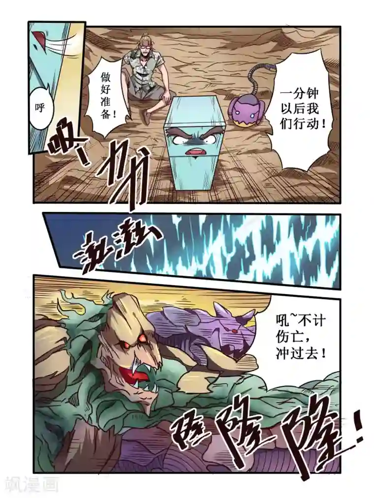 毁灭世界的电冰箱第59话