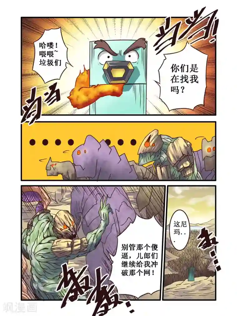 毁灭世界的电冰箱第59话