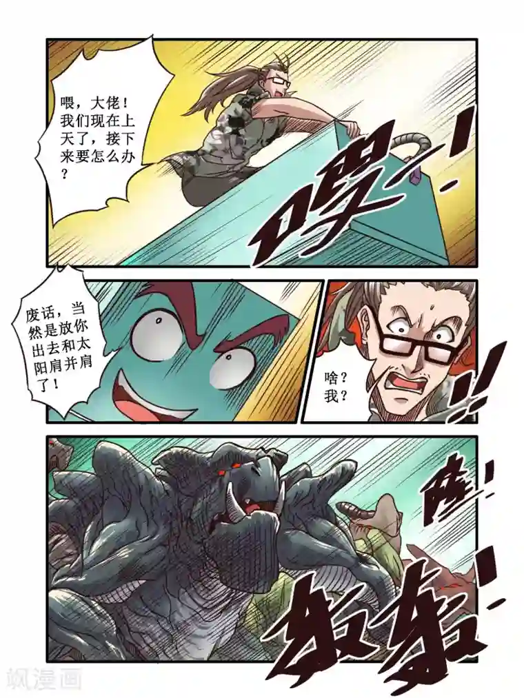 毁灭世界的电冰箱第60话