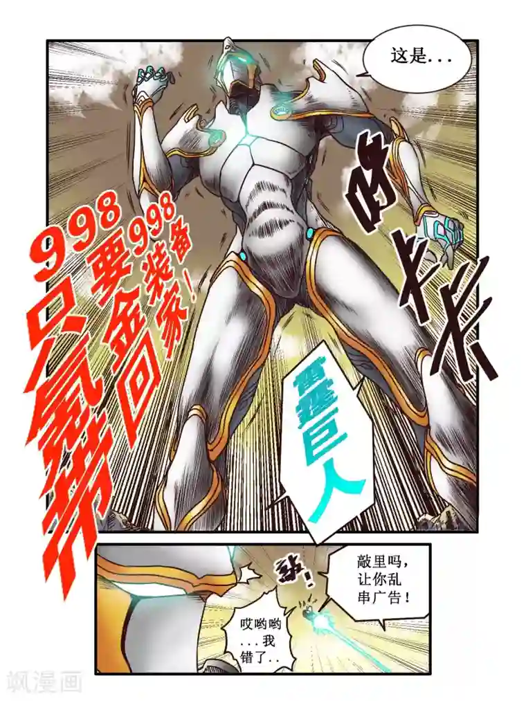 毁灭世界的电冰箱第60话