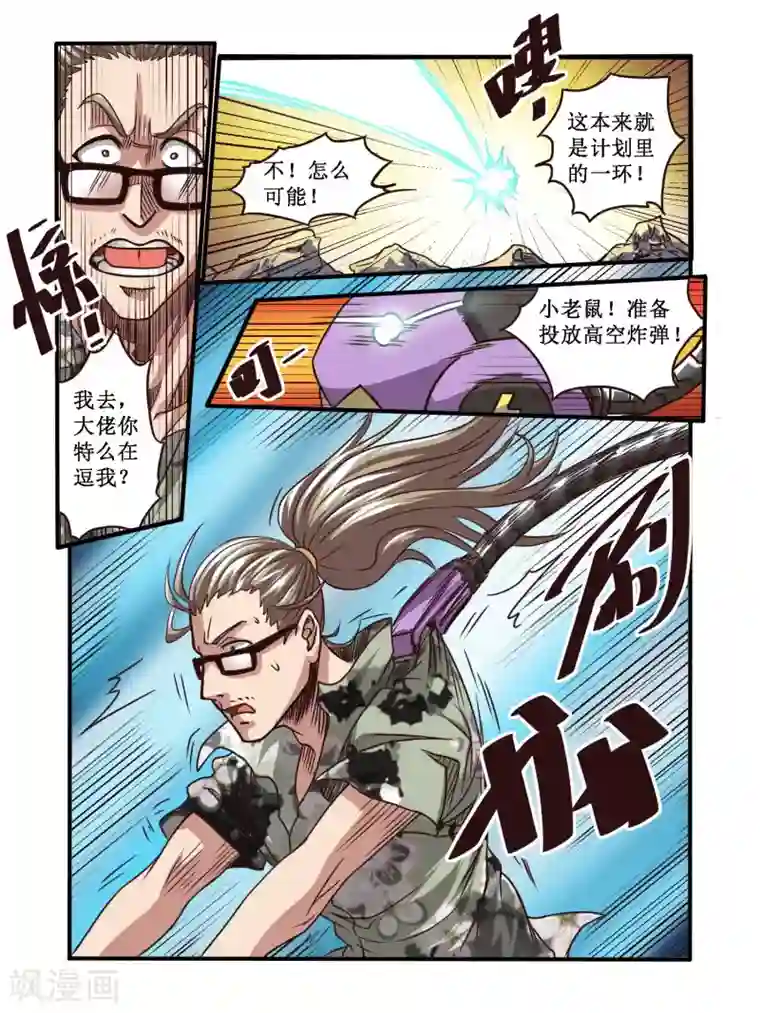 毁灭世界的电冰箱第60话