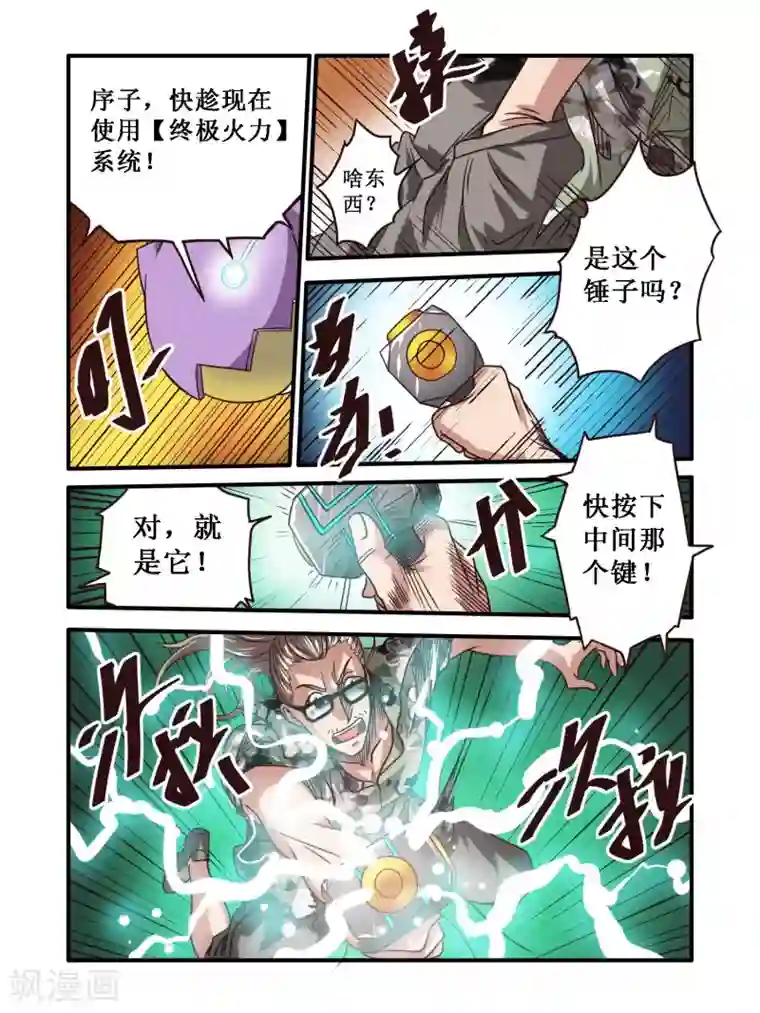 毁灭世界的电冰箱第60话