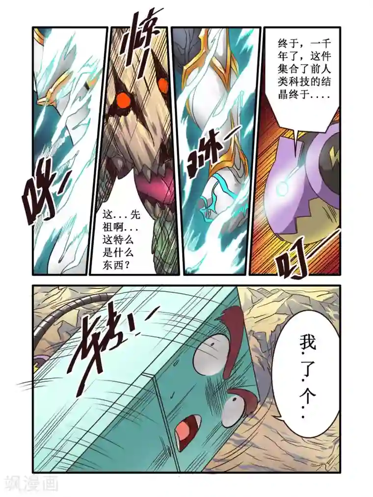 毁灭世界的电冰箱第60话