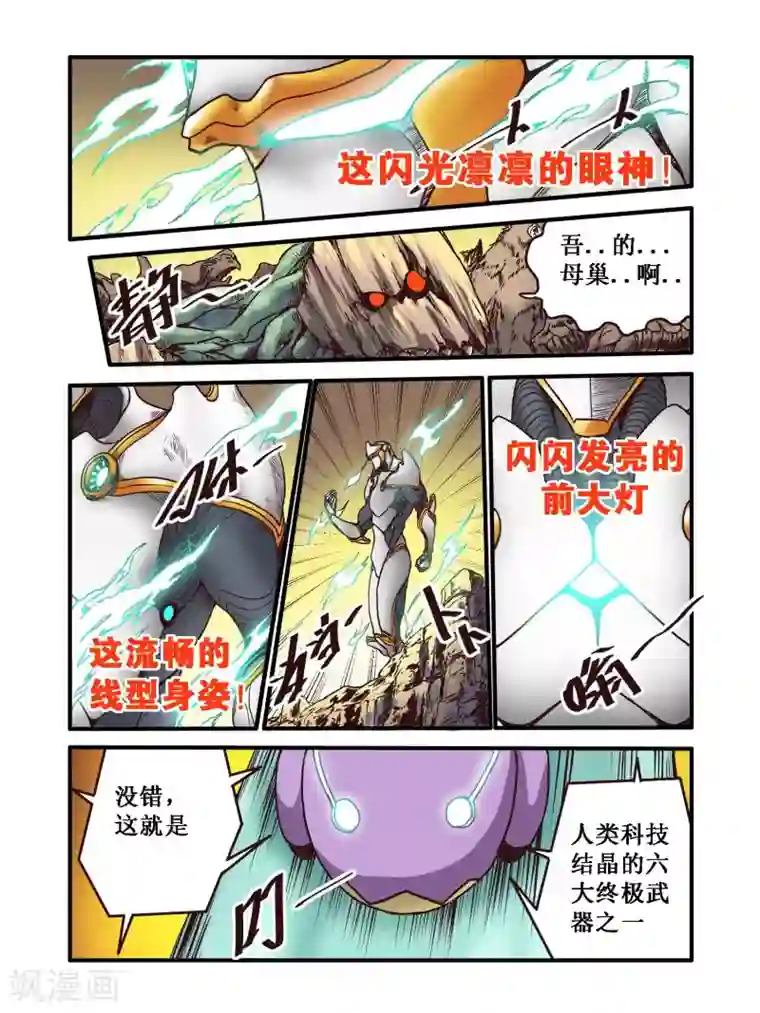 毁灭世界的电冰箱第60话