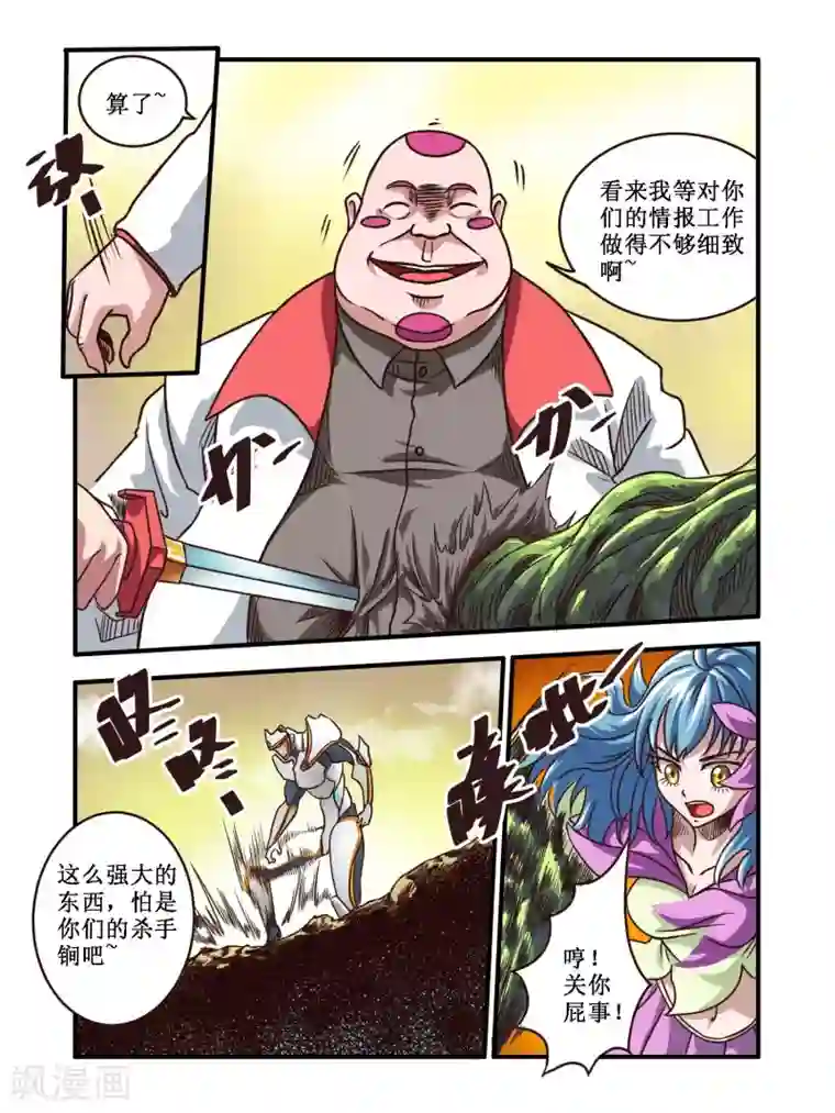 毁灭世界的电冰箱第61话