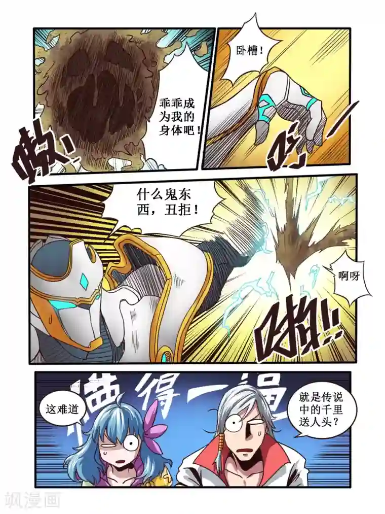 毁灭世界的电冰箱第61话