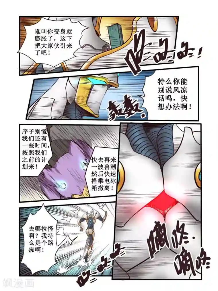 毁灭世界的电冰箱第62话