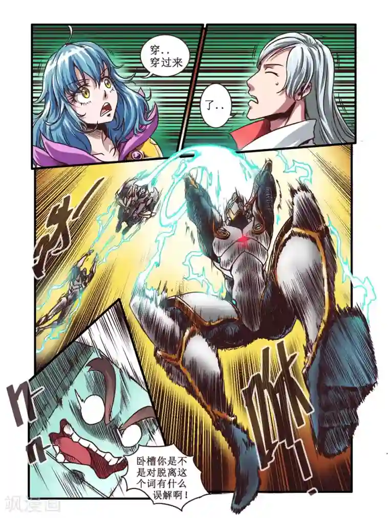 毁灭世界的电冰箱第62话