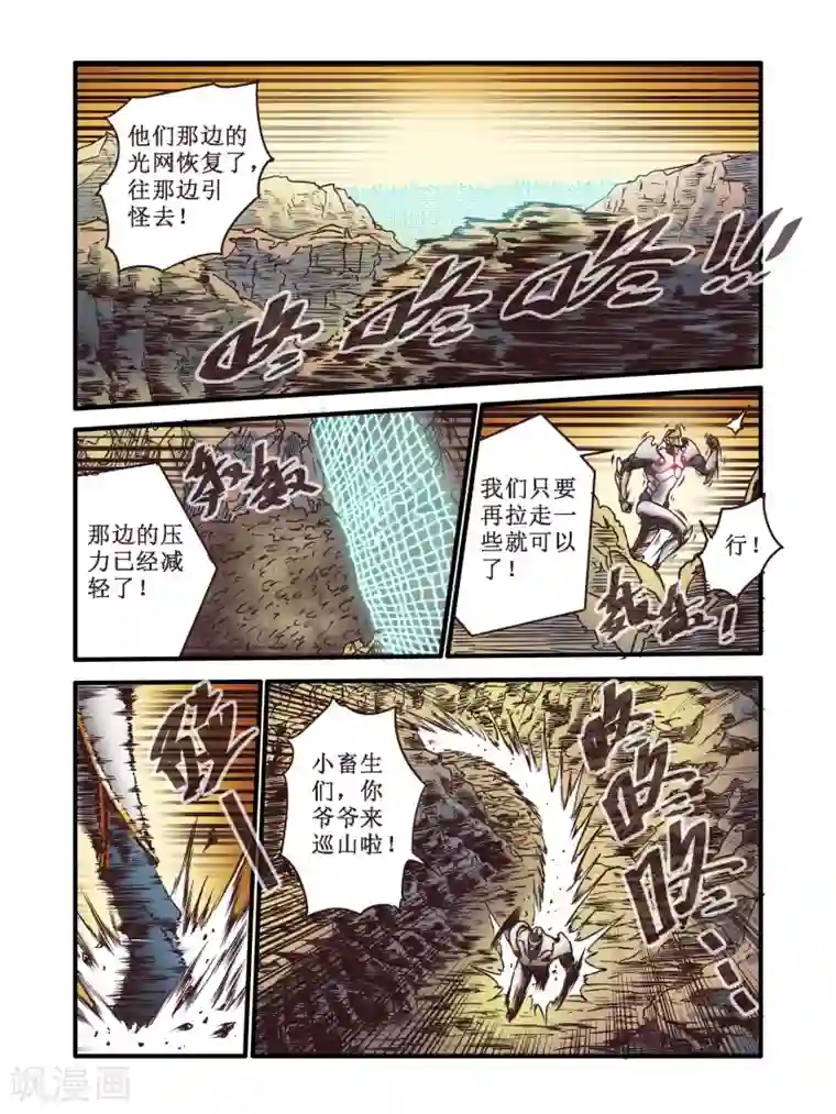 毁灭世界的电冰箱第62话