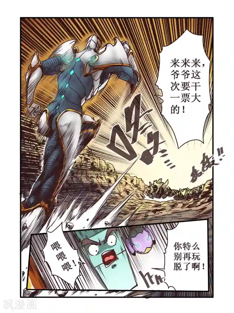 毁灭世界的电冰箱第62话