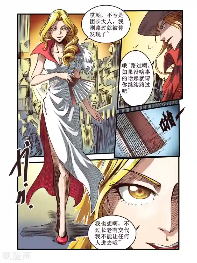 毁灭世界的电冰箱第63话