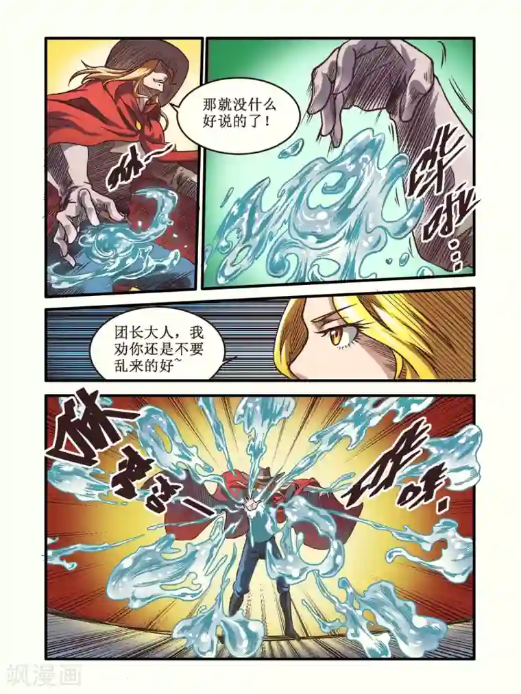 毁灭世界的电冰箱第63话