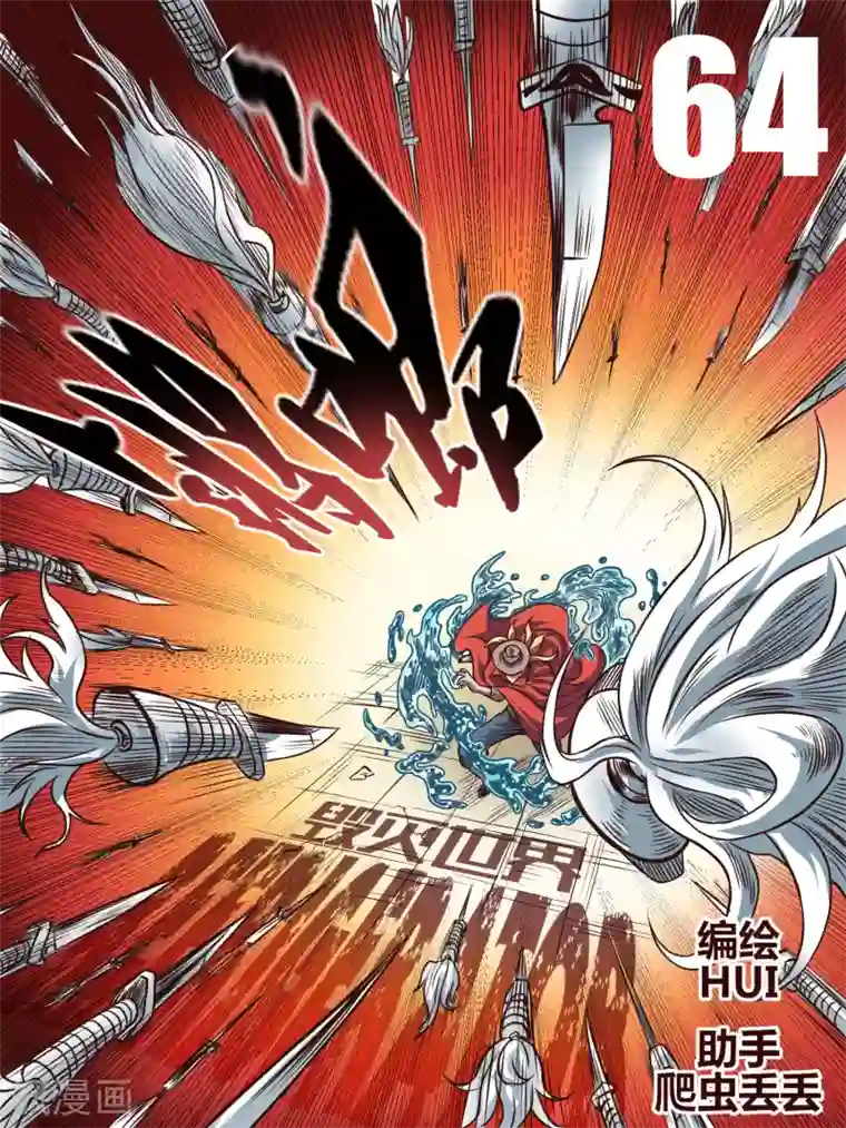 毁灭世界的电冰箱第64话