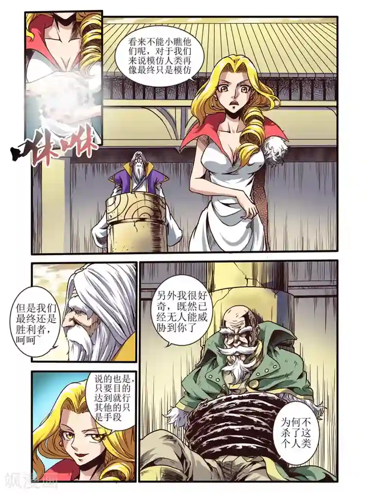 毁灭世界的电冰箱第64话