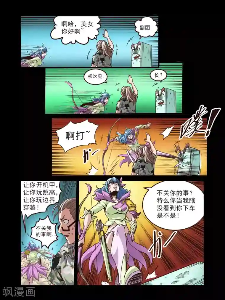 毁灭世界的电冰箱第66话