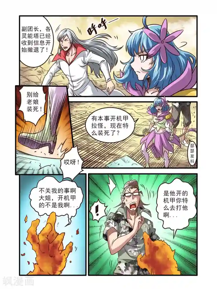 毁灭世界的电冰箱第66话