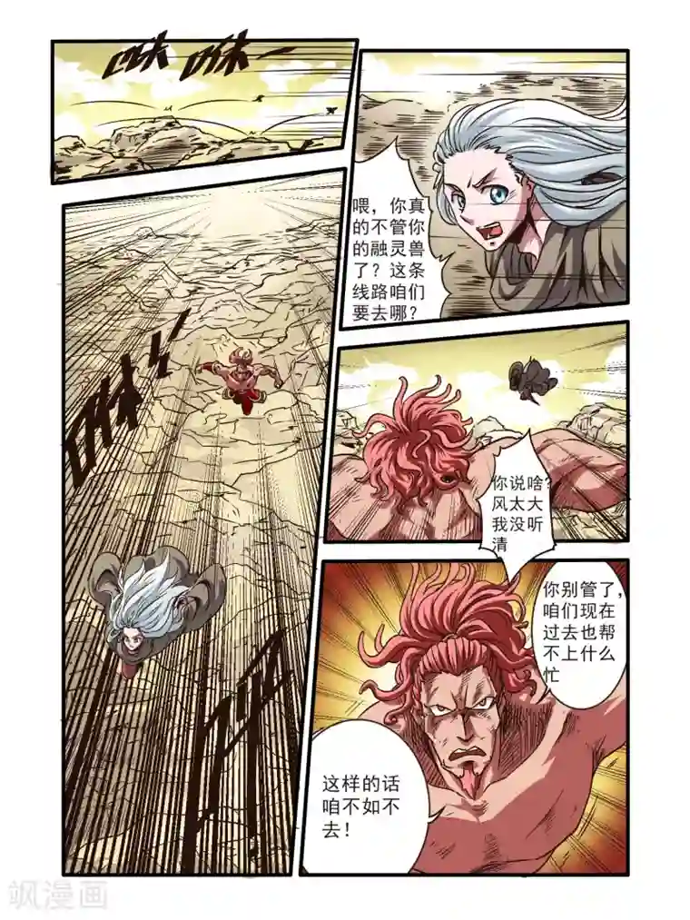 毁灭世界的电冰箱第66话