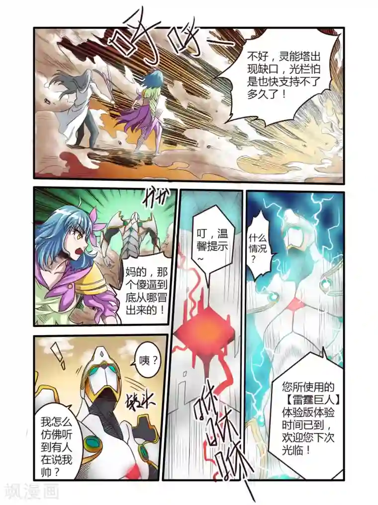 毁灭世界的电冰箱第66话